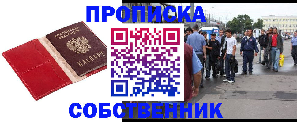 прописка регистрация в Оренбурге